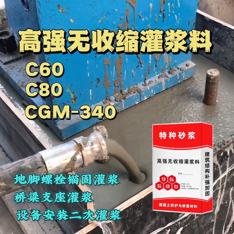 定襄灌浆料施工需要振捣吗？
